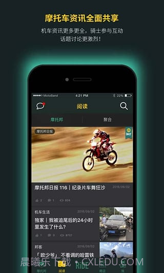 摩托邦骑行截图5