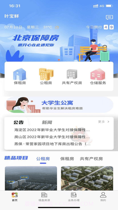 保障房中心截图4