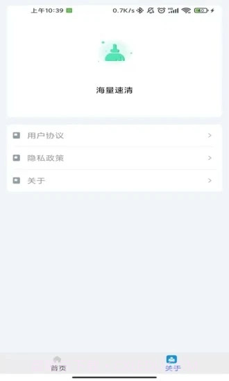 海量速清截图4 海量速清截图4