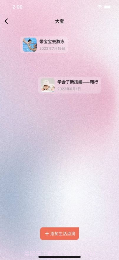 宝宝生活点滴弹幕集截图3