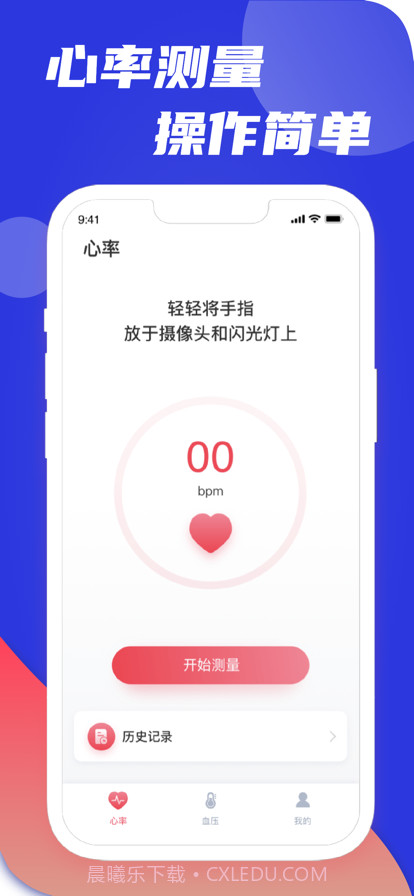 心率检测截图1 心率检测截图1