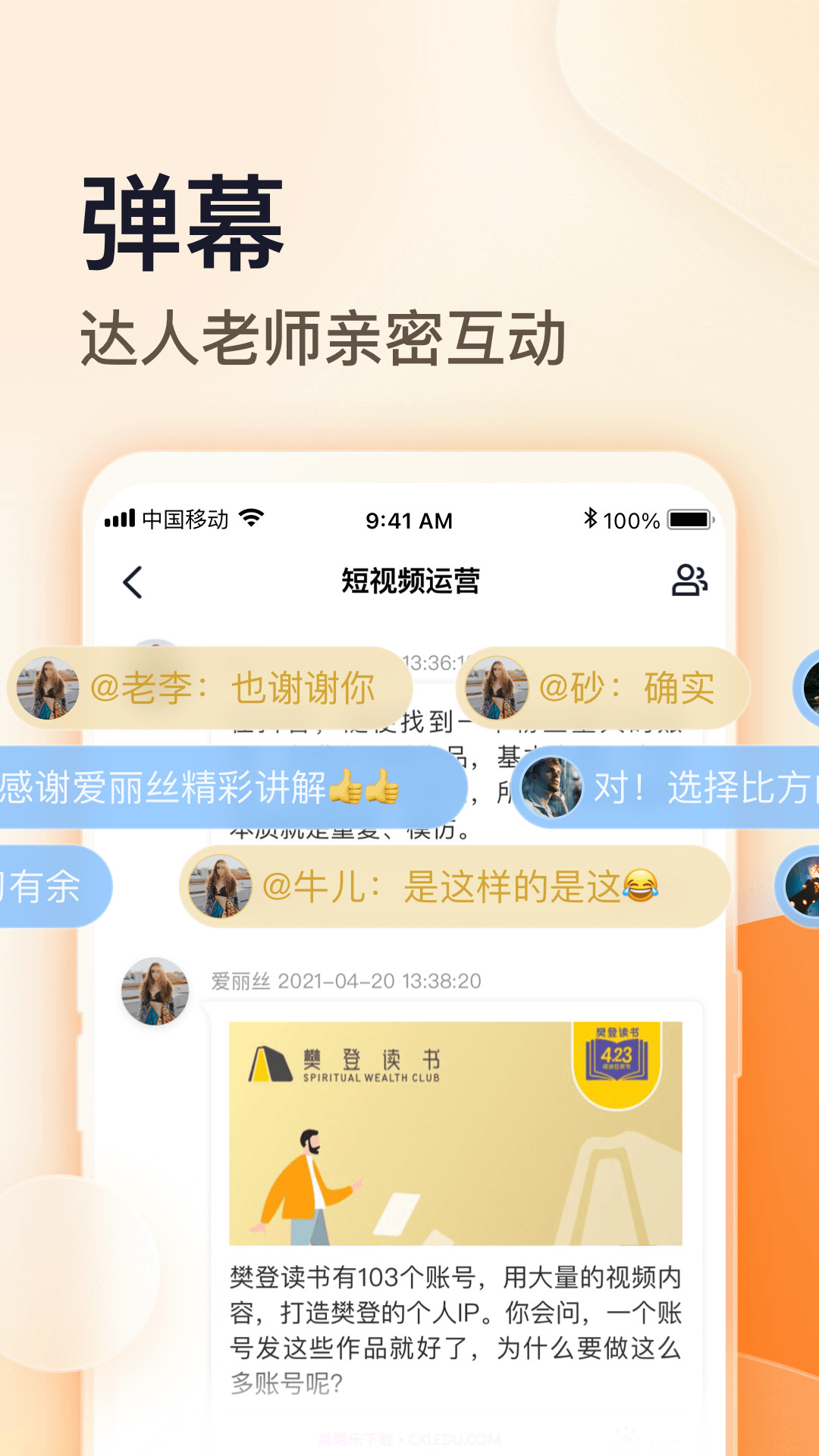 朝暮说截图3 朝暮说截图3