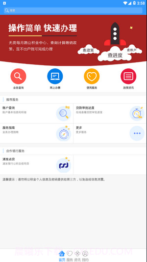 省直公积金截图1