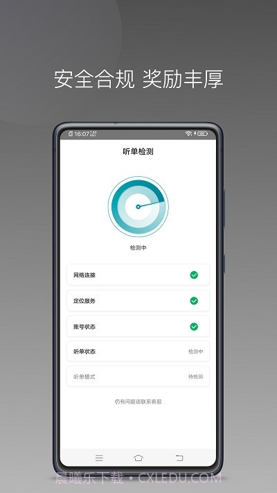 量子优行司机端截图4