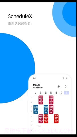 ScheduleX课程表截图1 ScheduleX课程表截图1