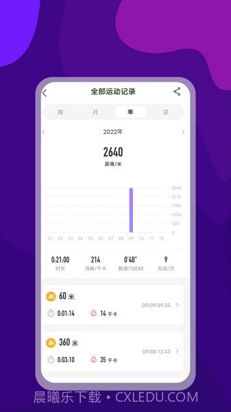 光粒运动官方截图1 光粒运动官方截图1