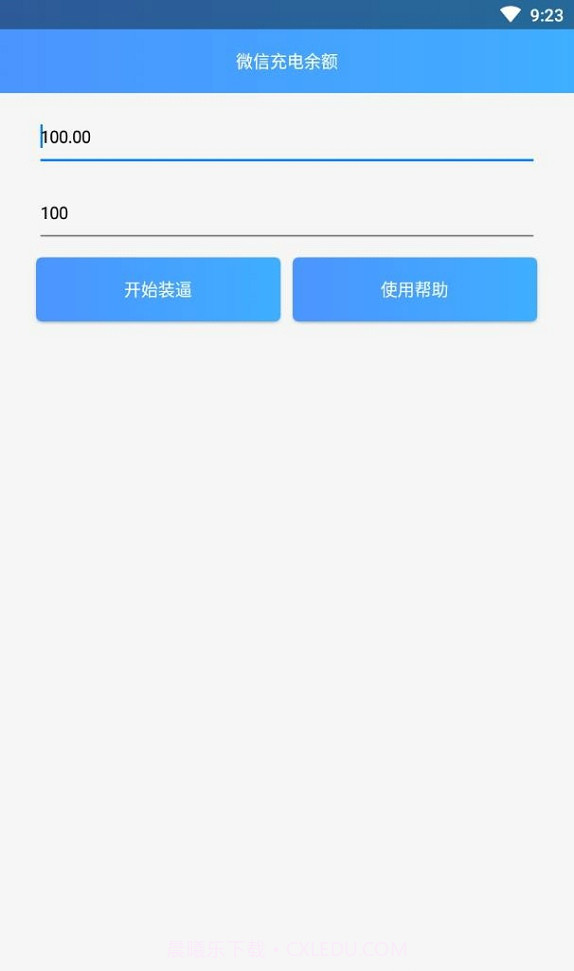 微信充电余额截图1 微信充电余额截图1