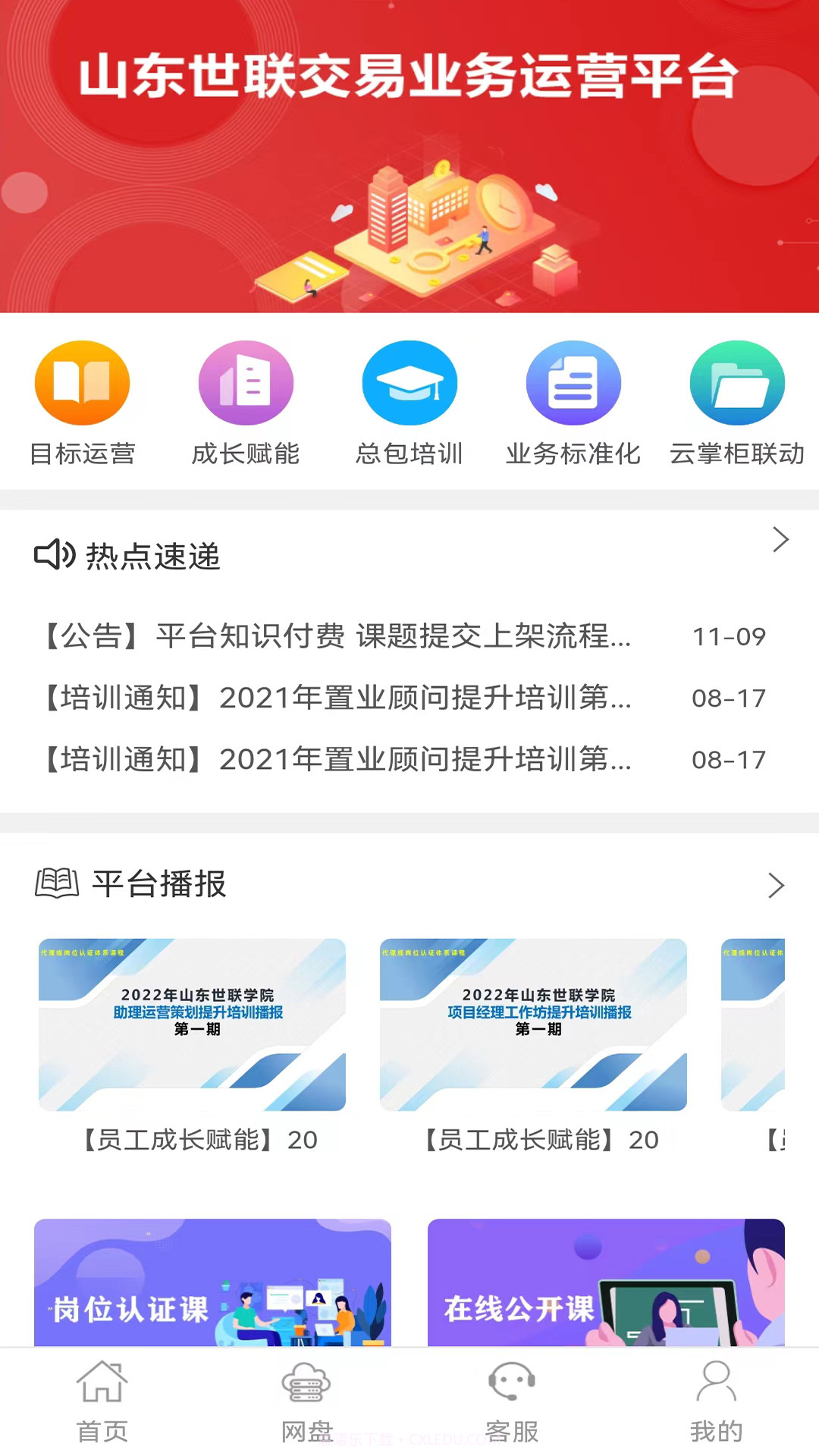 世联交易截图2 世联交易截图2