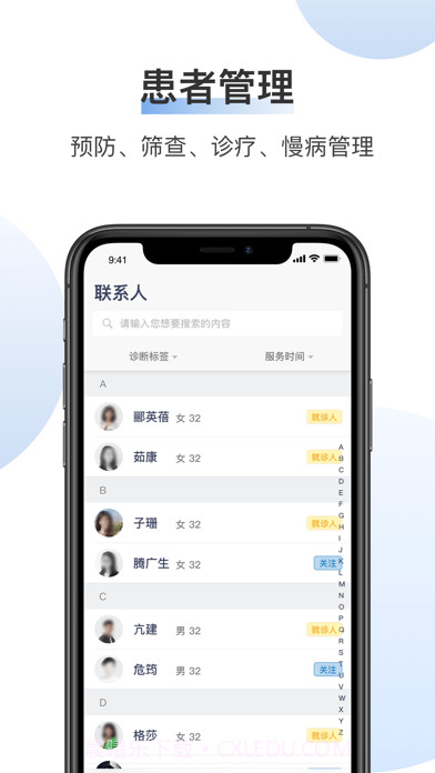 橙意云医生端截图2 橙意云医生端截图2
