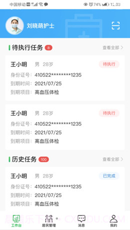 健康洪梅工作端截图2 健康洪梅工作端截图2