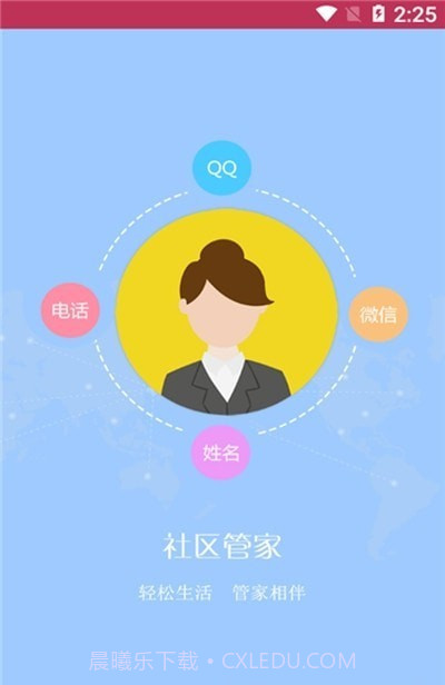 桐智管家截图1 桐智管家截图1