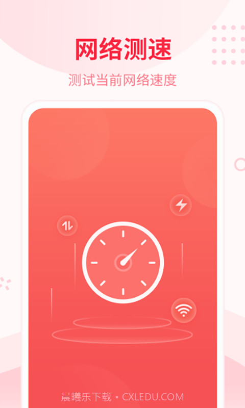 WiFi智能宝截图3