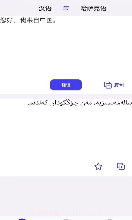 天天哈萨克语截图1