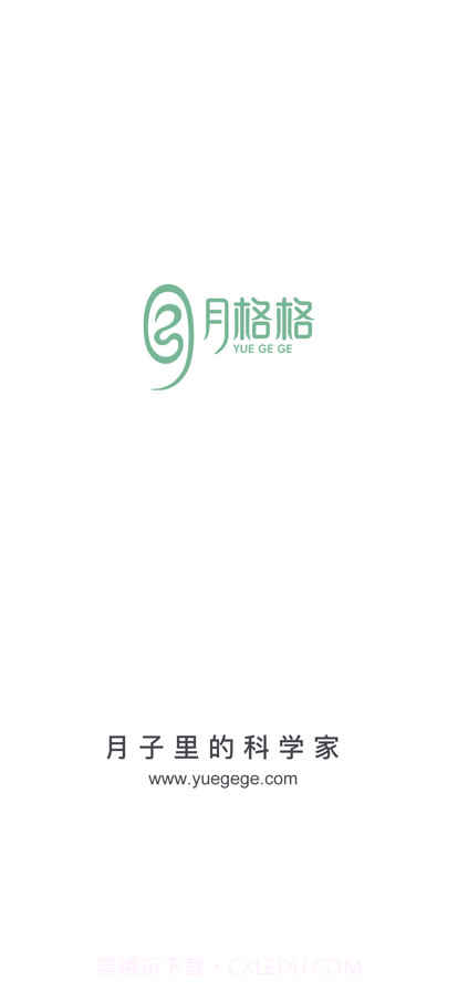 月格格月子中心截图1