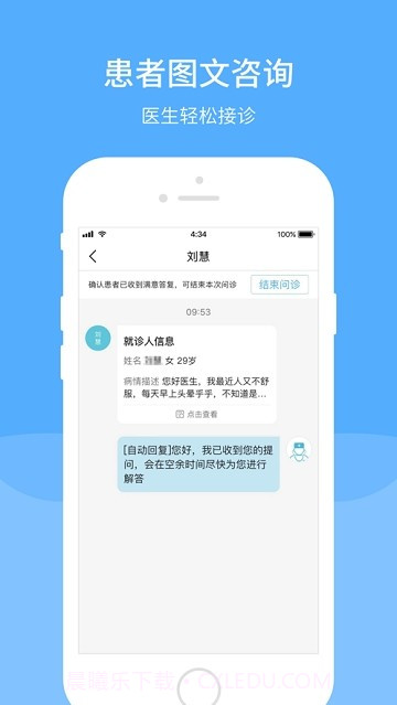智慧同德医生版截图2
