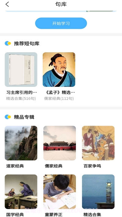 妙音国学平台截图3