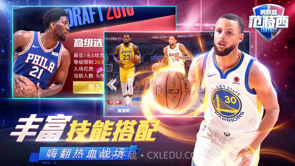 NBA范特西截图5