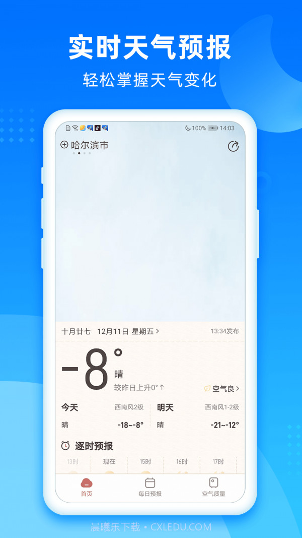 秋风天气截图1 秋风天气截图1
