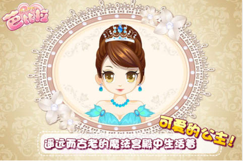 公主娃娃截图2 公主娃娃截图2