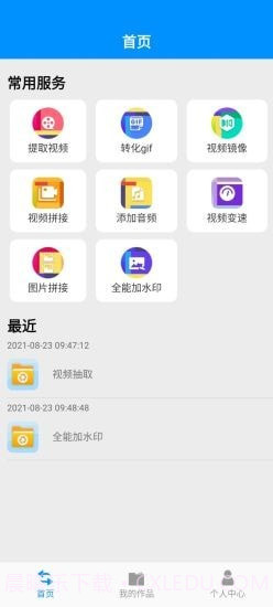文件转换助手截图3 文件转换助手截图3