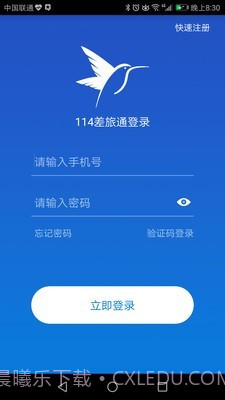 114差旅通截图1 114差旅通截图1