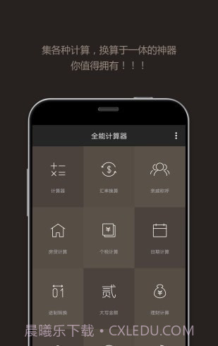 小白计算器截图4