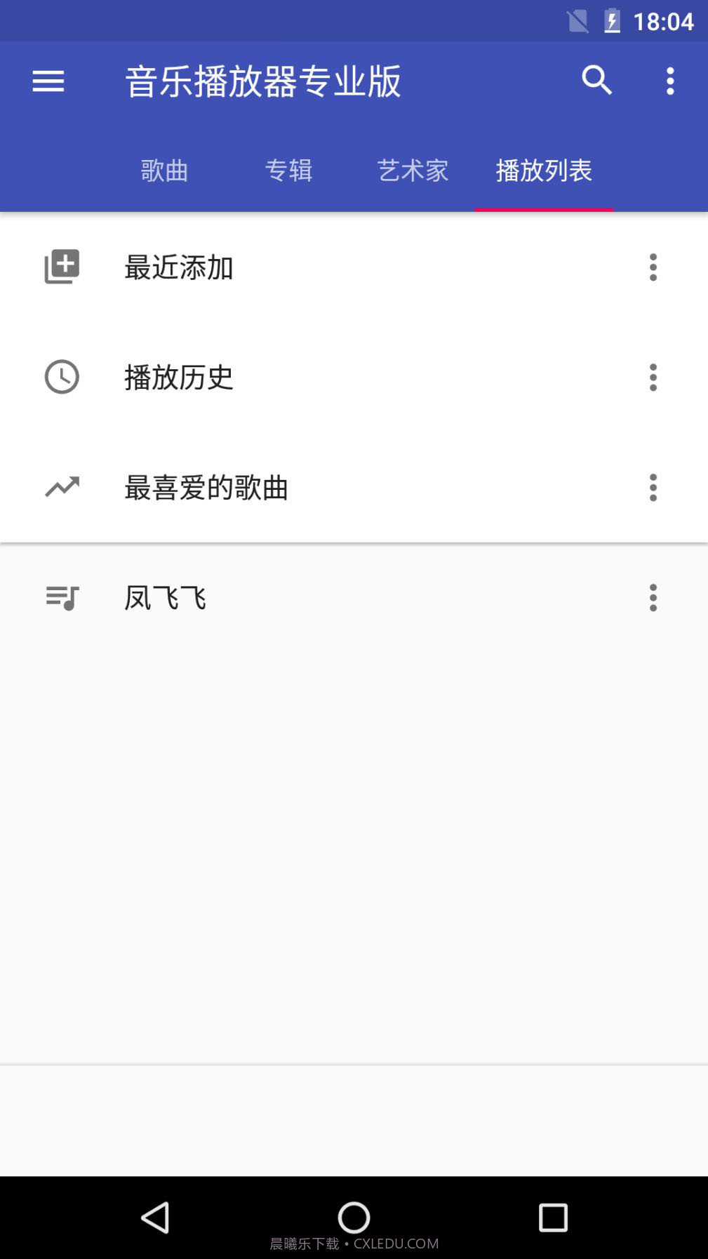 本地音乐播放器截图1