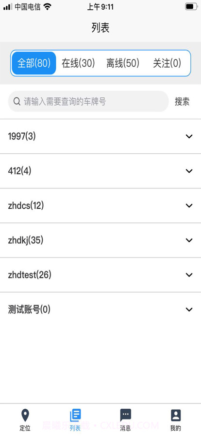新智能定位截图3