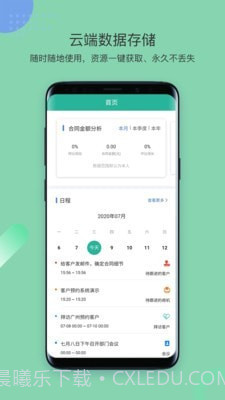 简信CRM截图2