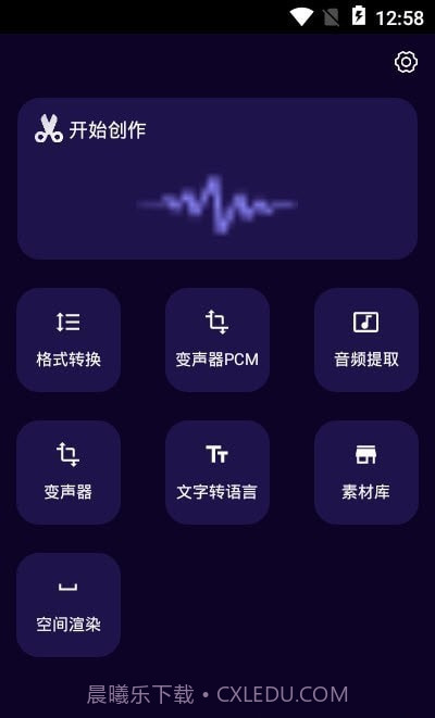 图司音频剪辑音乐剪辑app截图2