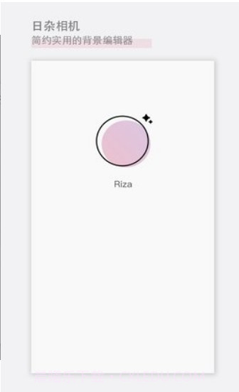RiZa相机截图2