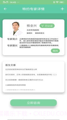 癫痫好医生截图4 癫痫好医生截图4