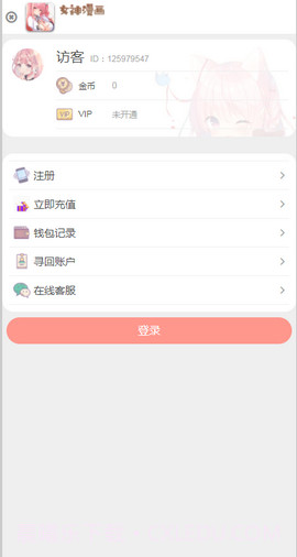 女神漫画网截图1