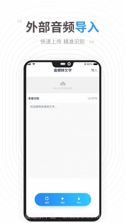 录音提取转文字截图3