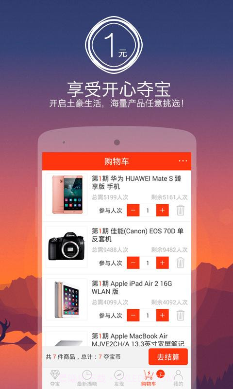 开心夺宝截图1 开心夺宝截图1