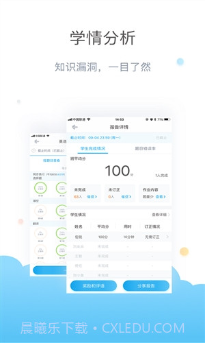 一起作业老师截图1 一起作业老师截图1