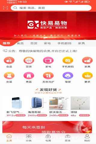 快易物截图3 快易物截图3