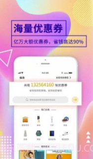 优惠喵app(优惠喵购物)V2.2.6 手机版截图3