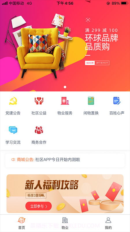 家邻华截图1 家邻华截图1