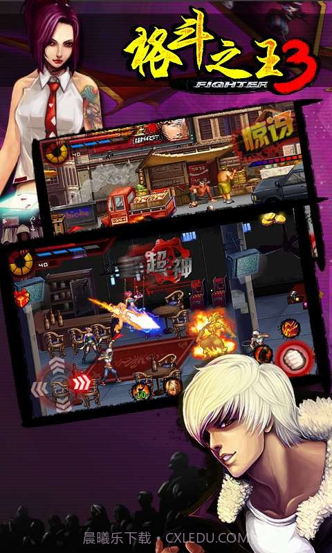 格斗之王3截图5 格斗之王3截图5