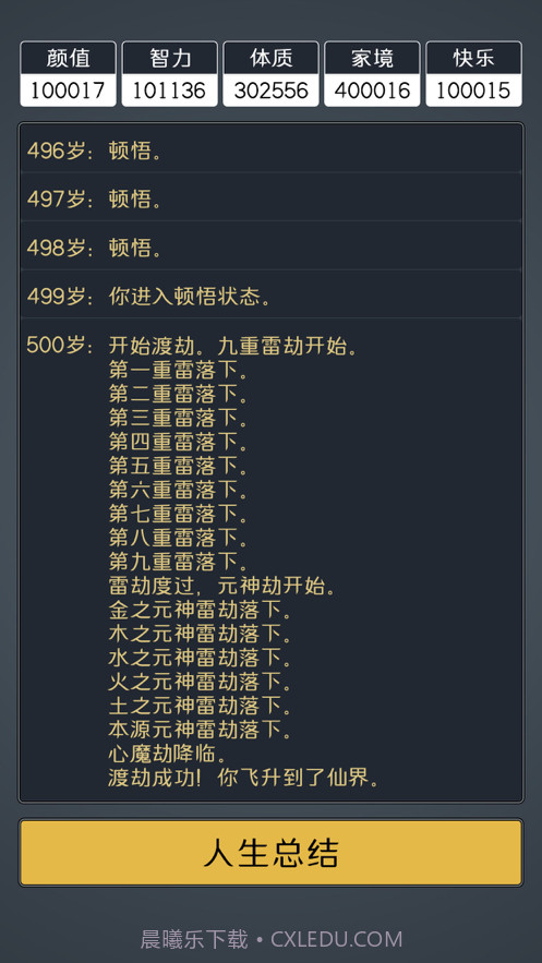 人生重开模拟器2截图3