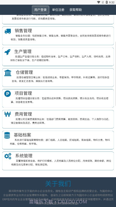 宾鸿ERP管理截图1 宾鸿ERP管理截图1