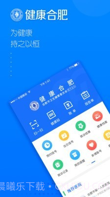 健康合肥截图1 健康合肥截图1