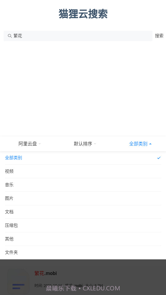 狸猫云搜索神器截图1 狸猫云搜索神器截图1