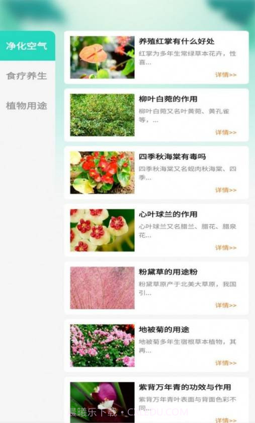 百草万象园截图2 百草万象园截图2