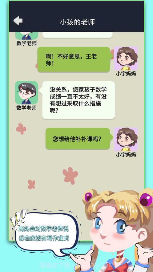 网恋太难了截图3