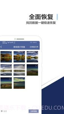 手机数据恢复专家截图5 手机数据恢复专家截图5
