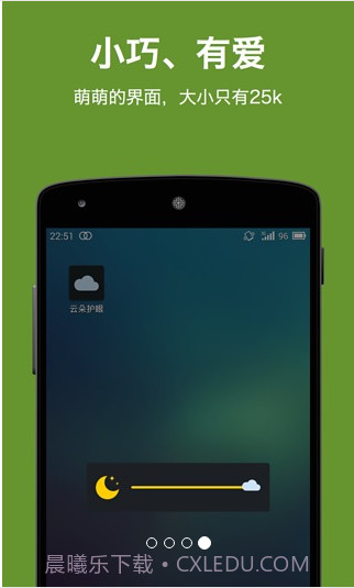 云朵护眼截图4 云朵护眼截图4