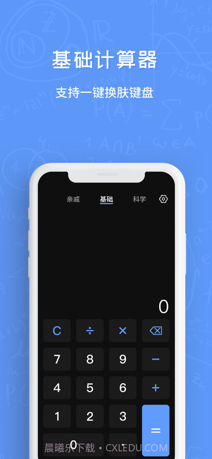 手机万能计算器截图2