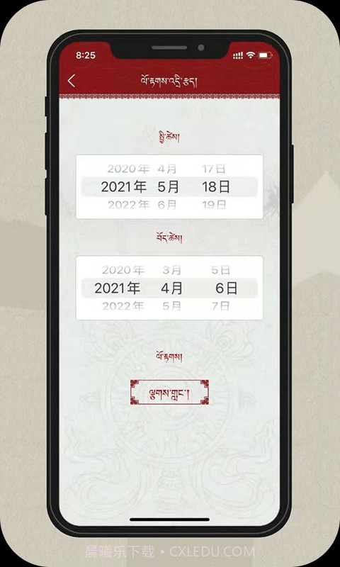 银巴万年历截图2